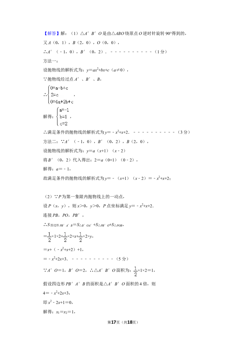 2012年山东省菏泽市中考数学试卷_中考真题_2.数学中考真题2015-2024年_地区卷_山东省_菏泽数学10-23