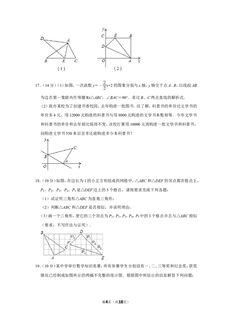 2012年山东省菏泽市中考数学试卷_中考真题_2.数学中考真题2015-2024年_地区卷_山东省_菏泽数学10-23
