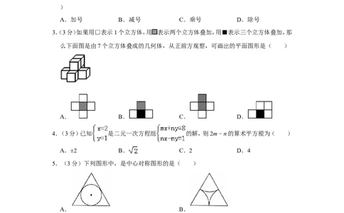 2012年山东省菏泽市中考数学试卷_中考真题_2.数学中考真题2015-2024年_地区卷_山东省_菏泽数学10-23