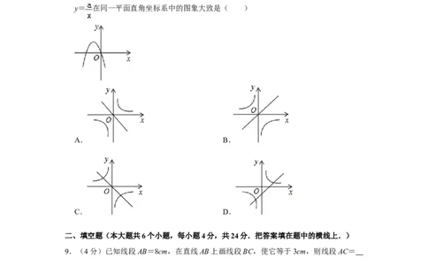 2012年山东省菏泽市中考数学试卷_中考真题_2.数学中考真题2015-2024年_地区卷_山东省_菏泽数学10-23