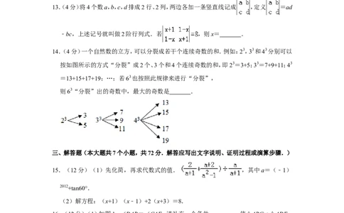 2012年山东省菏泽市中考数学试卷_中考真题_2.数学中考真题2015-2024年_地区卷_山东省_菏泽数学10-23
