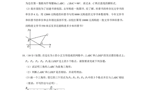 2012年山东省菏泽市中考数学试卷_中考真题_2.数学中考真题2015-2024年_地区卷_山东省_菏泽数学10-23