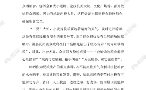 2023.6.14政府大院&ldquo;开放晒粮&rdquo;_2026考公资料_（10）粉笔_2025粉笔国考省考980（课＋笔记）_粉笔980（25多省）_1、粉笔时政_2、F晨读时政_2023年_06月