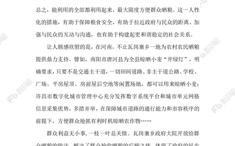 2023.6.14政府大院&ldquo;开放晒粮&rdquo;_2026考公资料_（10）粉笔_2025粉笔国考省考980（课＋笔记）_粉笔980（25多省）_1、粉笔时政_2、F晨读时政_2023年_06月