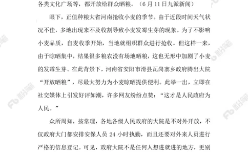 2023.6.14政府大院&ldquo;开放晒粮&rdquo;_2026考公资料_（10）粉笔_2025粉笔国考省考980（课＋笔记）_粉笔980（25多省）_1、粉笔时政_2、F晨读时政_2023年_06月