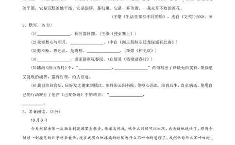 2009年江苏省镇江市中考语文试卷及答案_中考真题_1.语文中考真题2015-2024年_地区卷_江苏省_镇江中考语文08-22