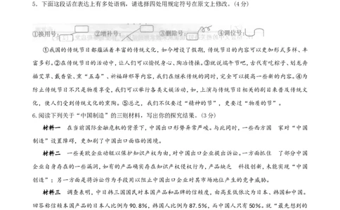 2009年江苏省镇江市中考语文试卷及答案_中考真题_1.语文中考真题2015-2024年_地区卷_江苏省_镇江中考语文08-22