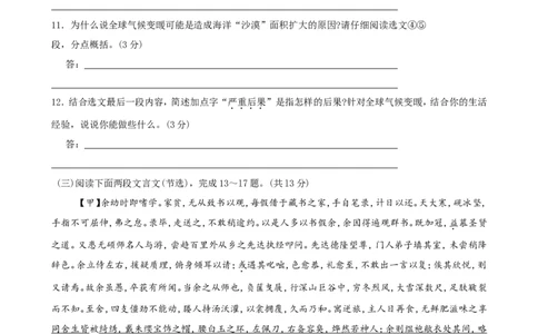 2009年江苏省镇江市中考语文试卷及答案_中考真题_1.语文中考真题2015-2024年_地区卷_江苏省_镇江中考语文08-22