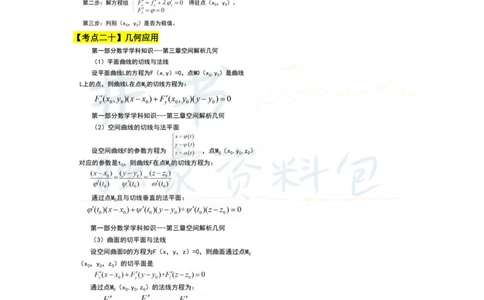 初中数学王炸秘籍5_教资_初高中2026教资_25下教师资格证_科三初中各科资料汇总_初中数学王炸秘籍