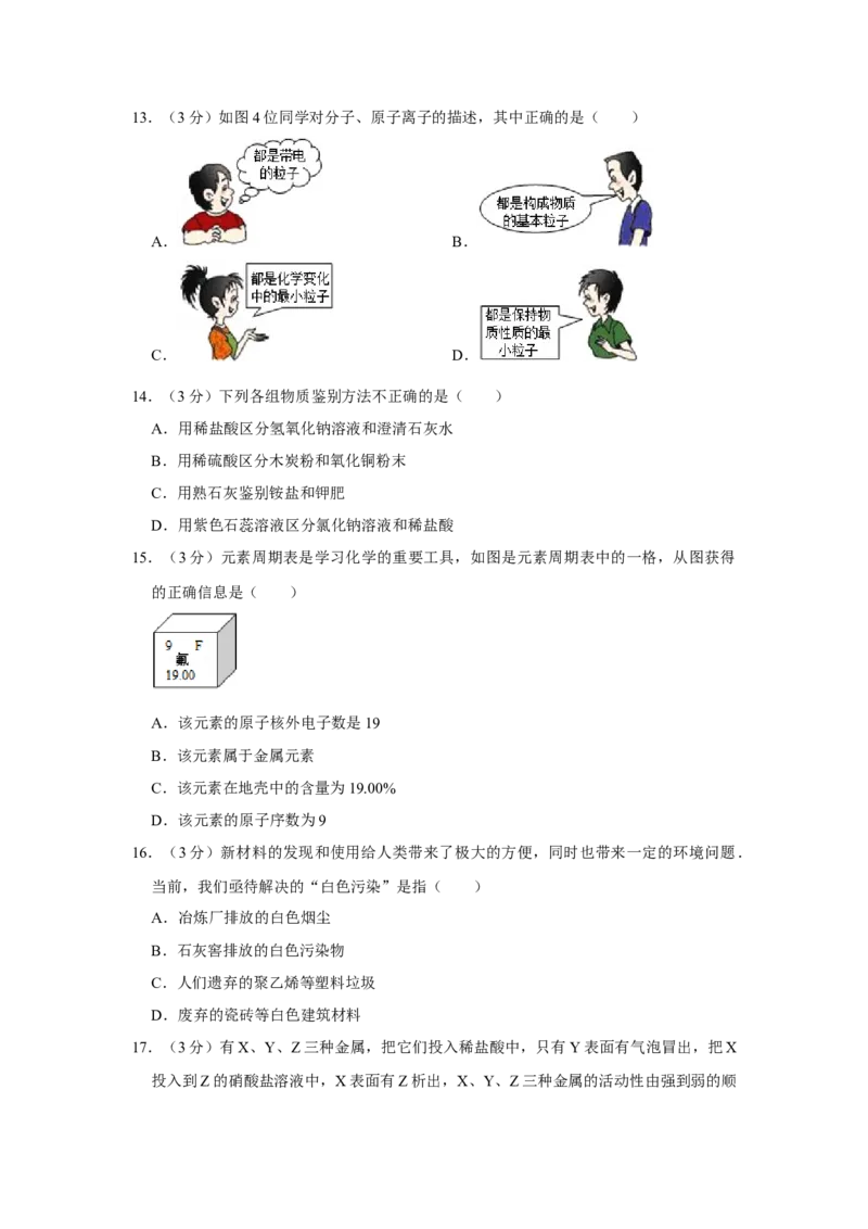 2012年湖南省娄底市中考化学试卷（学生版）学霸冲冲冲shop348121278.taobao.com_中考真题_5.化学中考真题2015-2024年_地区卷_湖南省_娄底化学06-22缺20