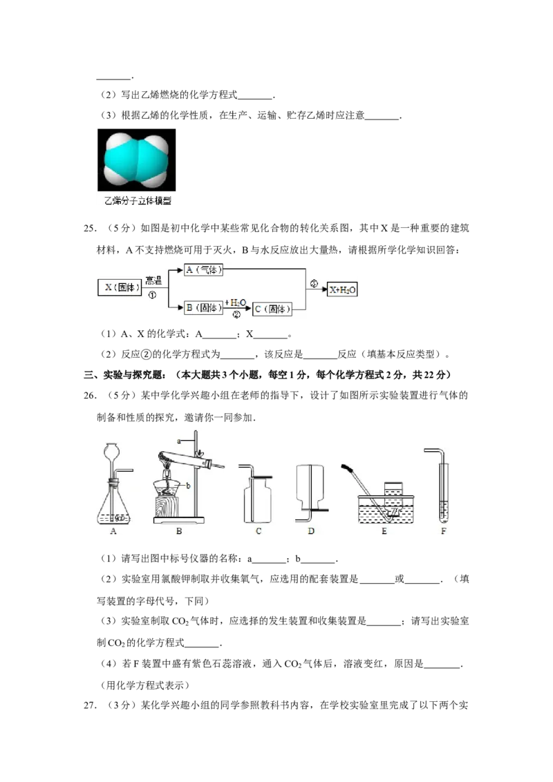 2012年湖南省娄底市中考化学试卷（学生版）学霸冲冲冲shop348121278.taobao.com_中考真题_5.化学中考真题2015-2024年_地区卷_湖南省_娄底化学06-22缺20