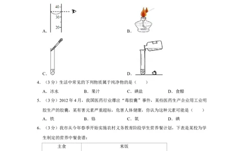 2012年湖南省娄底市中考化学试卷（学生版）学霸冲冲冲shop348121278.taobao.com_中考真题_5.化学中考真题2015-2024年_地区卷_湖南省_娄底化学06-22缺20