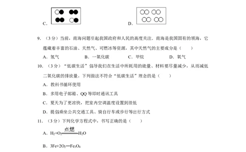 2012年湖南省娄底市中考化学试卷（学生版）学霸冲冲冲shop348121278.taobao.com_中考真题_5.化学中考真题2015-2024年_地区卷_湖南省_娄底化学06-22缺20