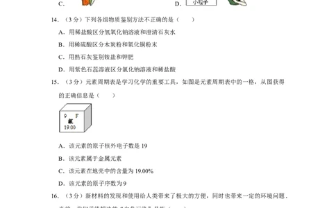 2012年湖南省娄底市中考化学试卷（学生版）学霸冲冲冲shop348121278.taobao.com_中考真题_5.化学中考真题2015-2024年_地区卷_湖南省_娄底化学06-22缺20