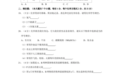 2012年湖南省娄底市中考化学试卷（学生版）学霸冲冲冲shop348121278.taobao.com_中考真题_5.化学中考真题2015-2024年_地区卷_湖南省_娄底化学06-22缺20