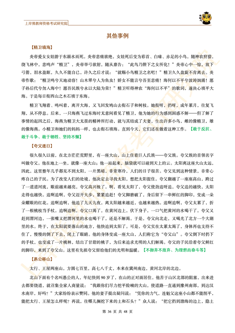 教资作文素材其他事例_教资_2026上半年中学教资笔试（更新中）_11作文素材合集（持续更新）