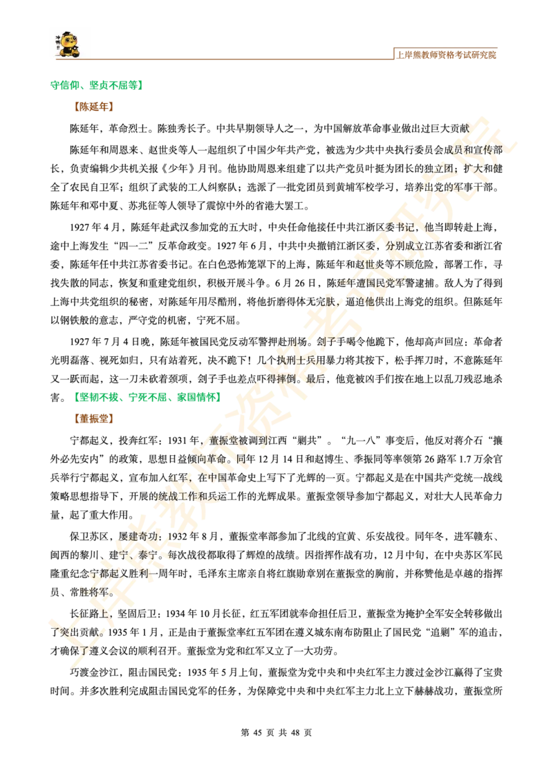 教资作文素材其他事例_教资_2026上半年中学教资笔试（更新中）_11作文素材合集（持续更新）