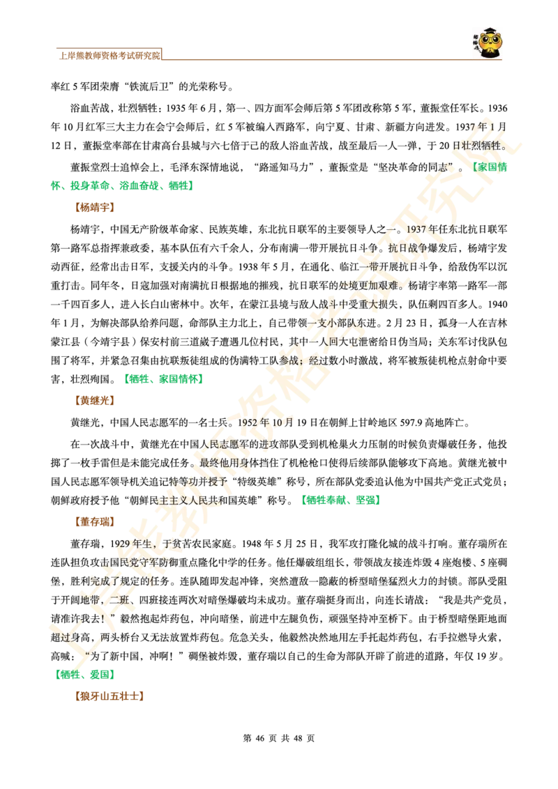 教资作文素材其他事例_教资_2026上半年中学教资笔试（更新中）_11作文素材合集（持续更新）