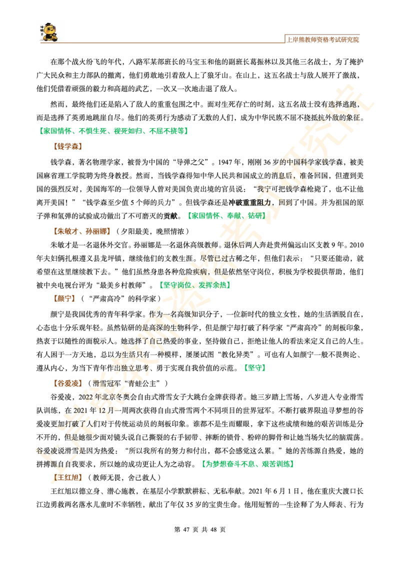 教资作文素材其他事例_教资_2026上半年中学教资笔试（更新中）_11作文素材合集（持续更新）