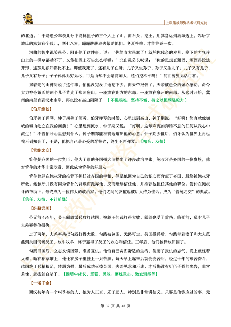 教资作文素材其他事例_教资_2026上半年中学教资笔试（更新中）_11作文素材合集（持续更新）