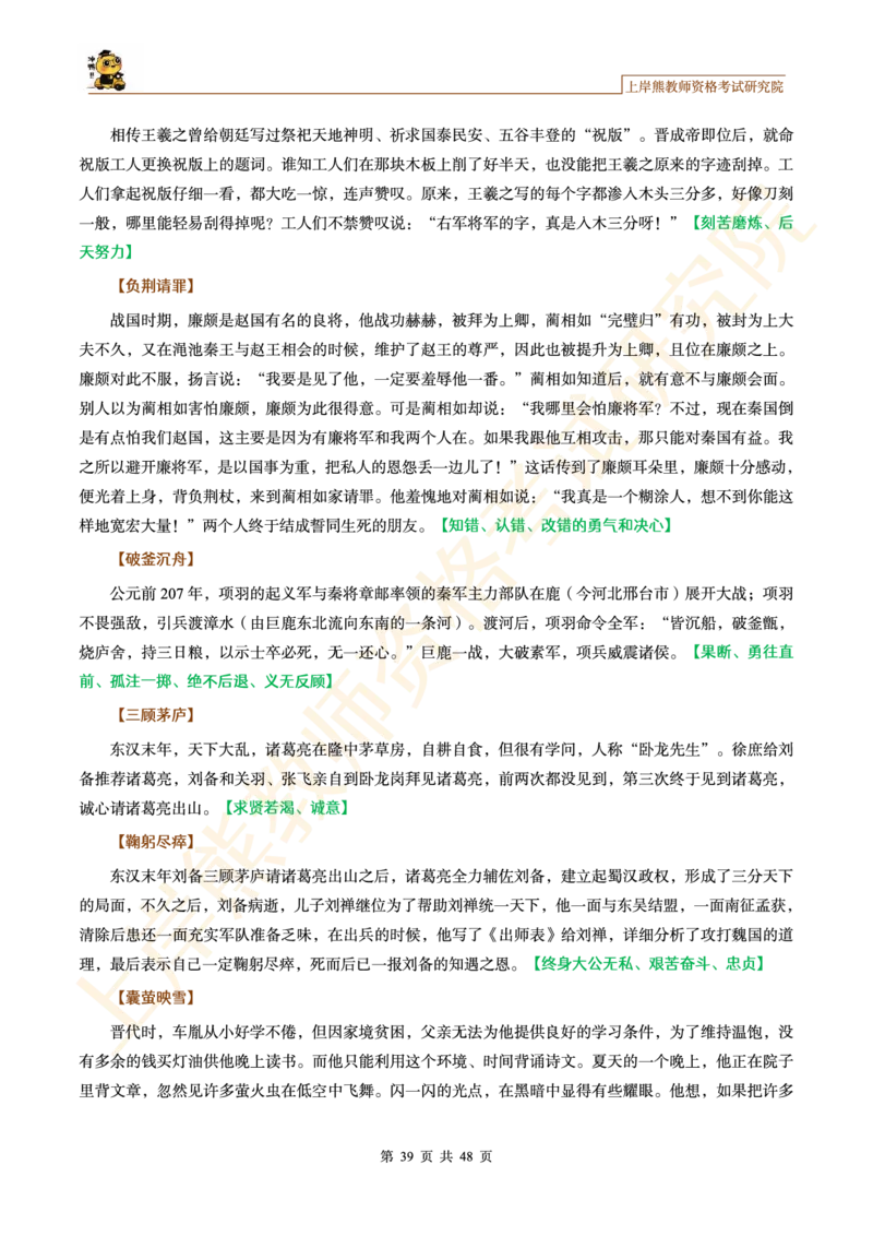 教资作文素材其他事例_教资_2026上半年中学教资笔试（更新中）_11作文素材合集（持续更新）