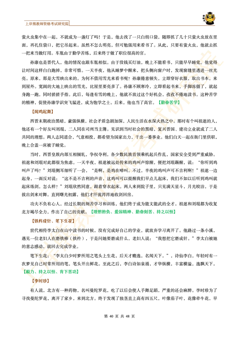 教资作文素材其他事例_教资_2026上半年中学教资笔试（更新中）_11作文素材合集（持续更新）