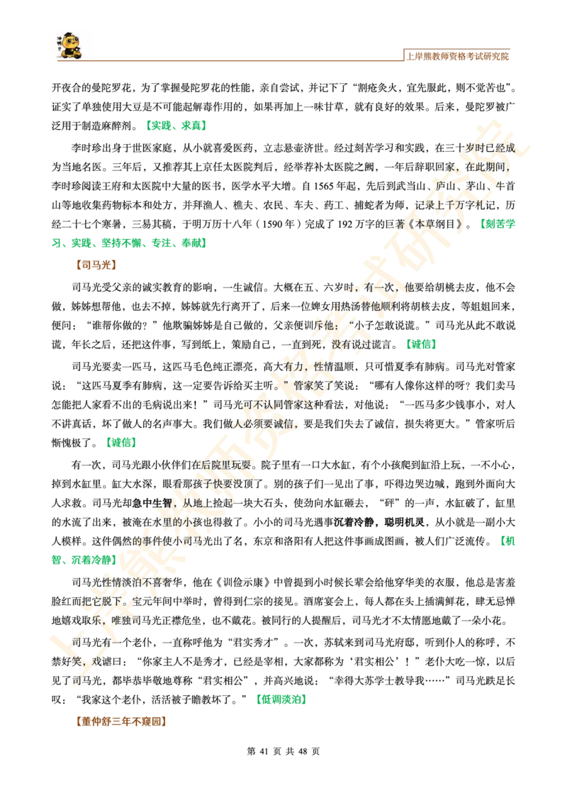 教资作文素材其他事例_教资_2026上半年中学教资笔试（更新中）_11作文素材合集（持续更新）