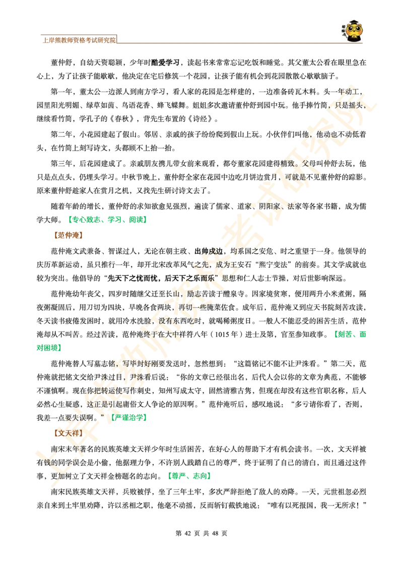 教资作文素材其他事例_教资_2026上半年中学教资笔试（更新中）_11作文素材合集（持续更新）