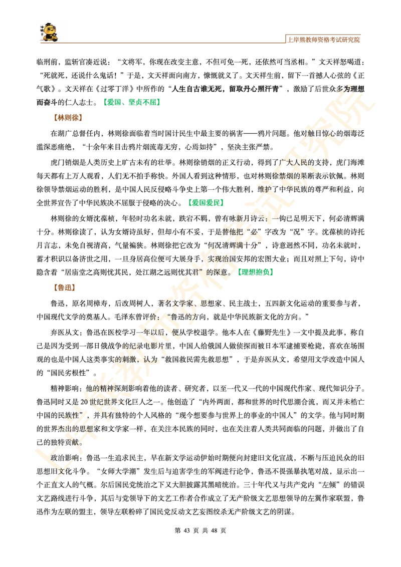 教资作文素材其他事例_教资_2026上半年中学教资笔试（更新中）_11作文素材合集（持续更新）