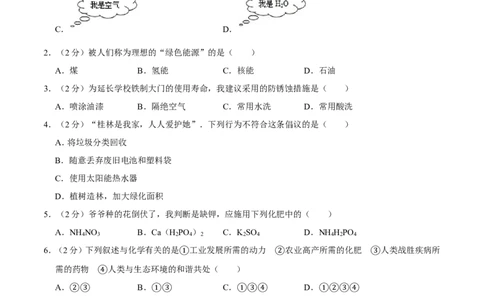 2005年广西桂林市中考化学试卷（课标卷）_中考真题_5.化学中考真题2015-2024年_地区卷_广西省_广西桂林卷中考化学08-22