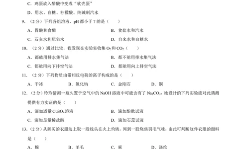2005年广西桂林市中考化学试卷（课标卷）_中考真题_5.化学中考真题2015-2024年_地区卷_广西省_广西桂林卷中考化学08-22