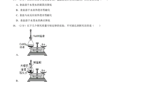 2005年广西桂林市中考化学试卷（课标卷）_中考真题_5.化学中考真题2015-2024年_地区卷_广西省_广西桂林卷中考化学08-22