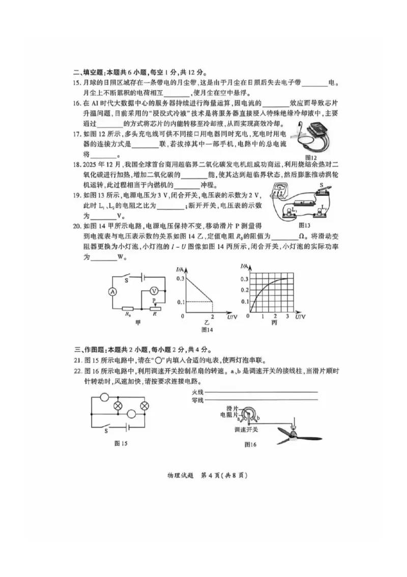 2025~2026学年物理质检卷_2025~2026学年初三质检卷合集