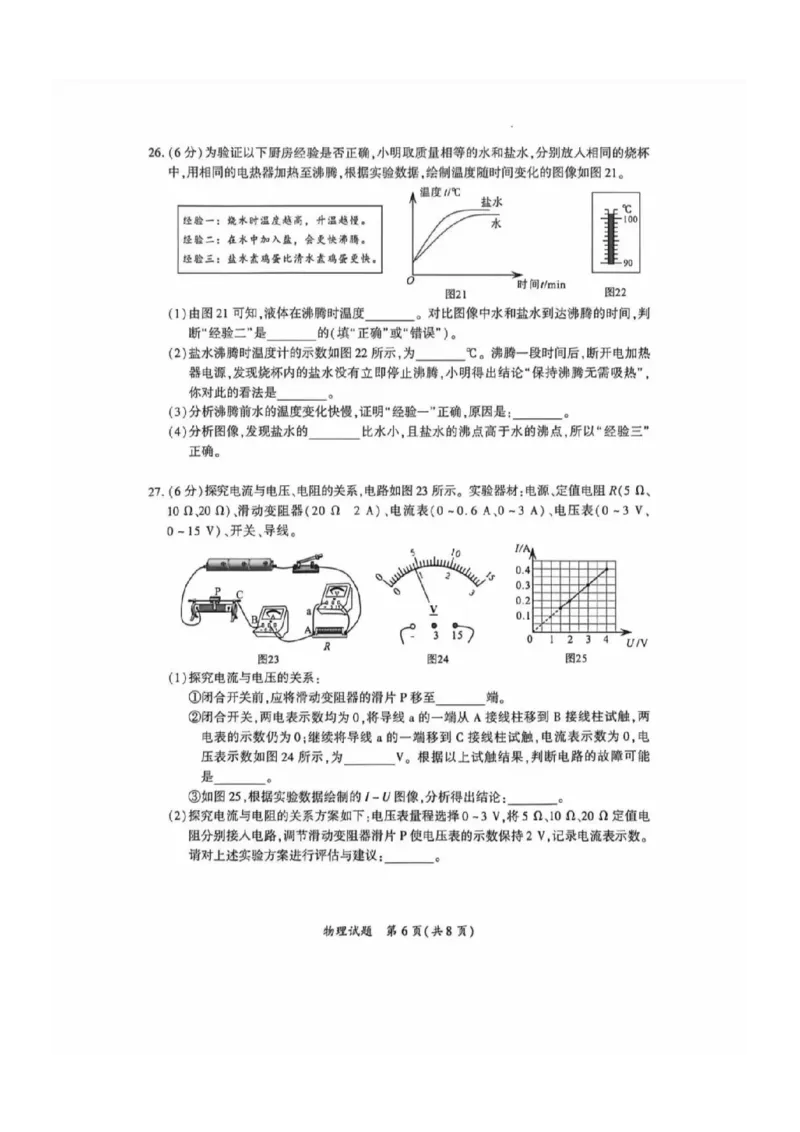 2025~2026学年物理质检卷_2025~2026学年初三质检卷合集