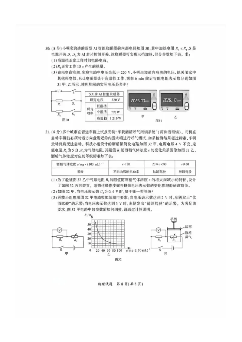 2025~2026学年物理质检卷_2025~2026学年初三质检卷合集