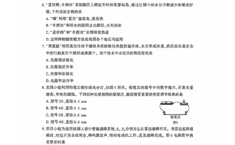 2025~2026学年物理质检卷_2025~2026学年初三质检卷合集
