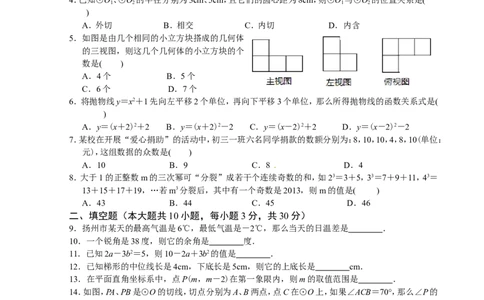 2012年江苏扬州市中考数学试卷及答案_中考真题_2.数学中考真题2015-2024年_地区卷_江苏省_扬州中考数学08-22