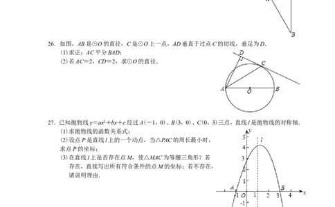 2012年江苏扬州市中考数学试卷及答案_中考真题_2.数学中考真题2015-2024年_地区卷_江苏省_扬州中考数学08-22