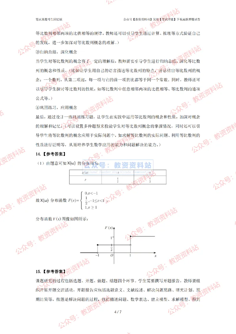 2024年上半年高中《数学》答案及解析_4-教培资料-26年最新资料-同步更新_初中高中教资_03科三专项（进去保存报考的学科即可）_高中_高中数学-通关资科包_2.真题历年真题