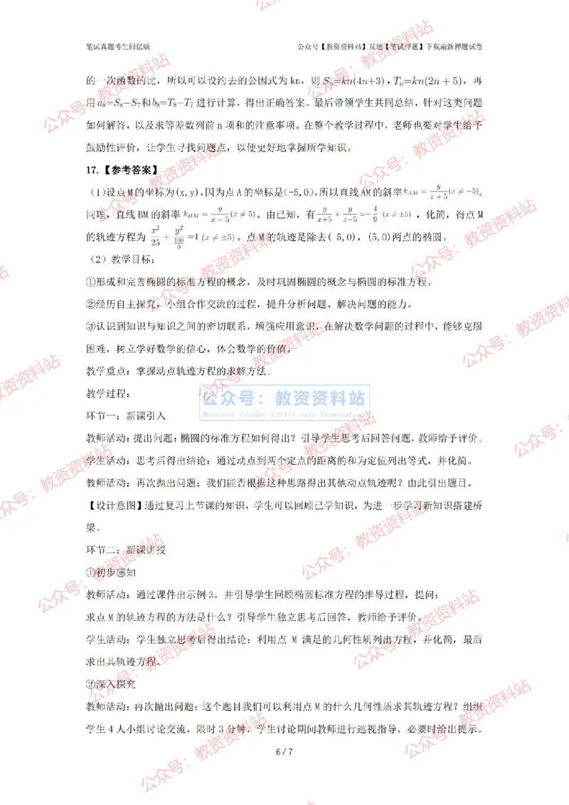 2024年上半年高中《数学》答案及解析_4-教培资料-26年最新资料-同步更新_初中高中教资_03科三专项（进去保存报考的学科即可）_高中_高中数学-通关资科包_2.真题历年真题