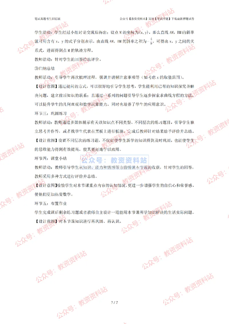 2024年上半年高中《数学》答案及解析_4-教培资料-26年最新资料-同步更新_初中高中教资_03科三专项（进去保存报考的学科即可）_高中_高中数学-通关资科包_2.真题历年真题