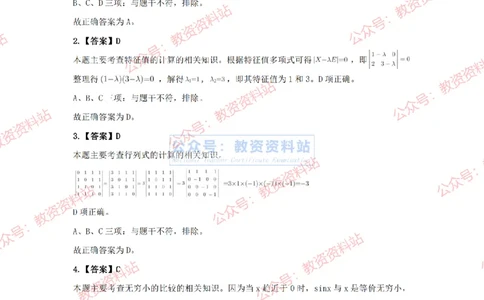 2024年上半年高中《数学》答案及解析_4-教培资料-26年最新资料-同步更新_初中高中教资_03科三专项（进去保存报考的学科即可）_高中_高中数学-通关资科包_2.真题历年真题