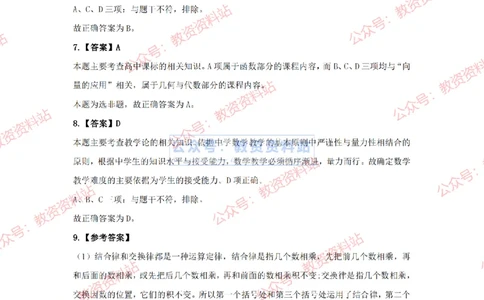 2024年上半年高中《数学》答案及解析_4-教培资料-26年最新资料-同步更新_初中高中教资_03科三专项（进去保存报考的学科即可）_高中_高中数学-通关资科包_2.真题历年真题