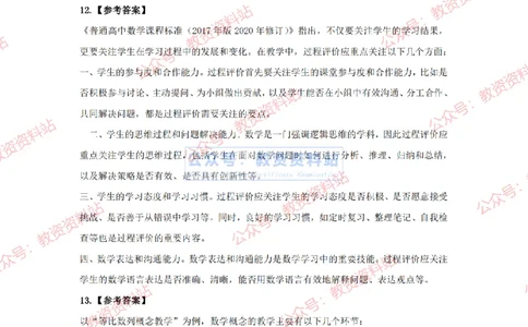 2024年上半年高中《数学》答案及解析_4-教培资料-26年最新资料-同步更新_初中高中教资_03科三专项（进去保存报考的学科即可）_高中_高中数学-通关资科包_2.真题历年真题