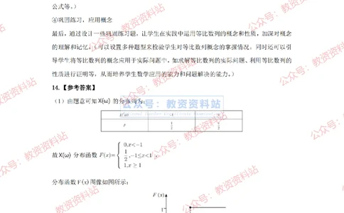 2024年上半年高中《数学》答案及解析_4-教培资料-26年最新资料-同步更新_初中高中教资_03科三专项（进去保存报考的学科即可）_高中_高中数学-通关资科包_2.真题历年真题