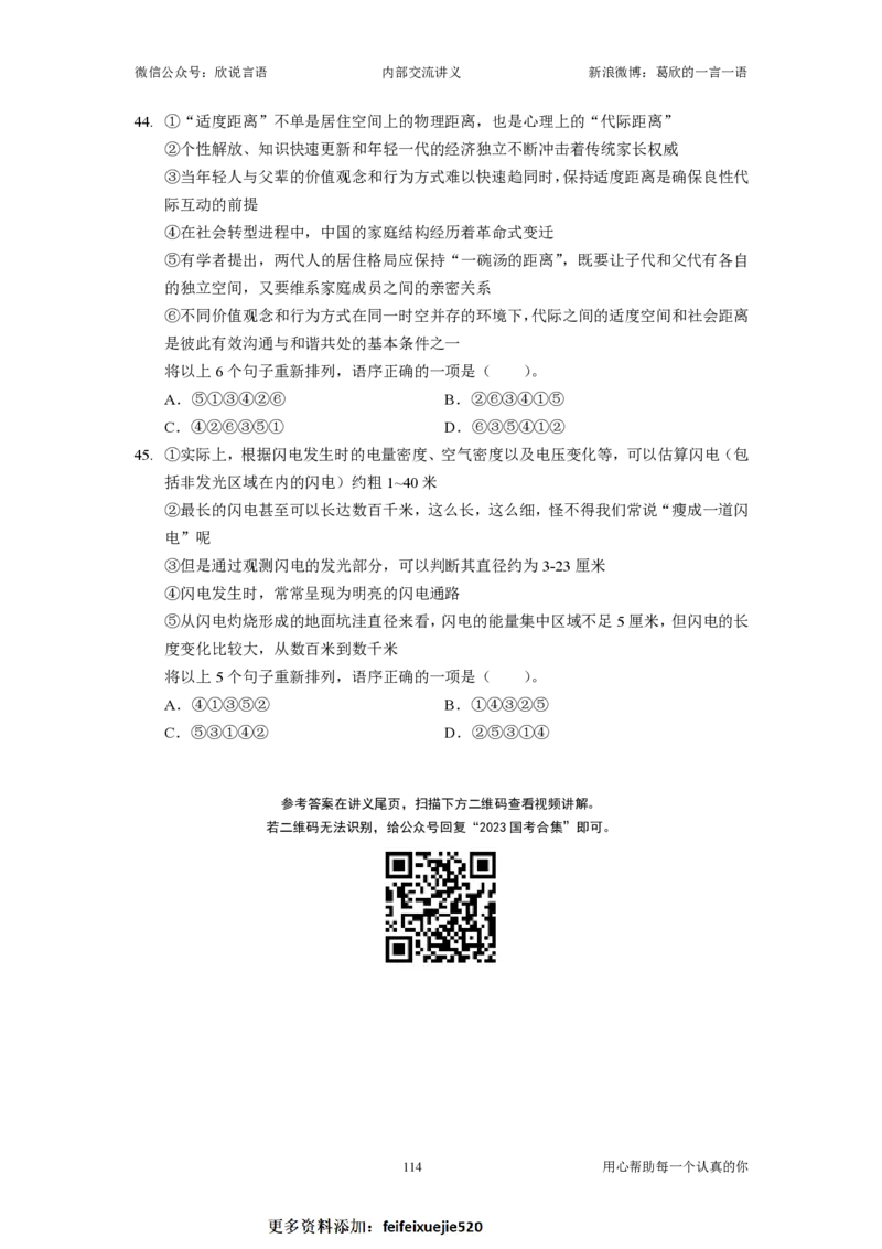 2023国考季&mdash;欣说言语刷题集&mdash;02&mdash;言语套题（上）_26吉林考备考资料包_11省考刷题包_15言语刷题集_2023言语刷题集