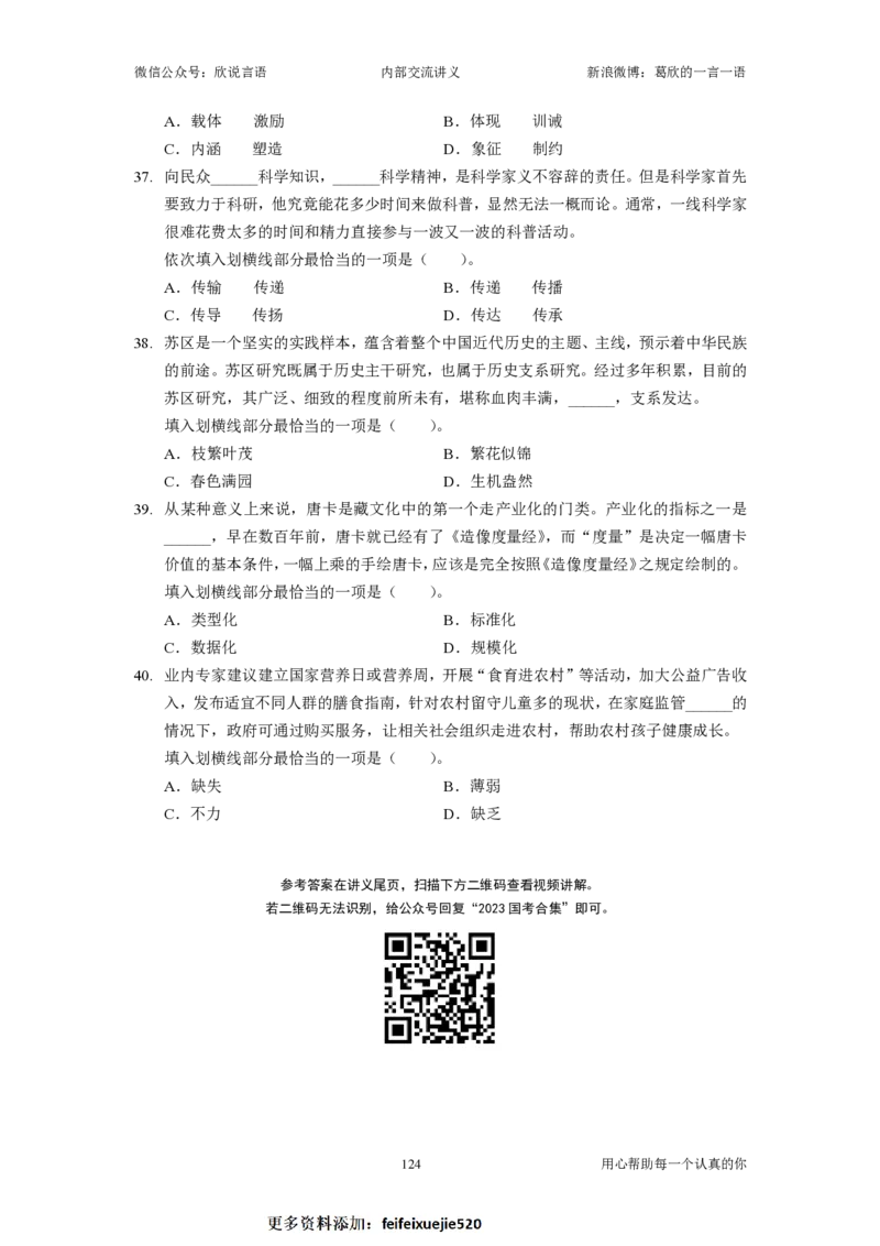 2023国考季&mdash;欣说言语刷题集&mdash;02&mdash;言语套题（上）_26吉林考备考资料包_11省考刷题包_15言语刷题集_2023言语刷题集