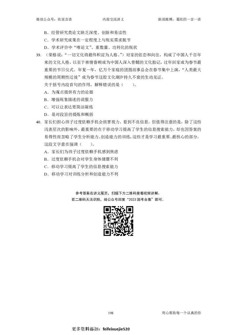 2023国考季&mdash;欣说言语刷题集&mdash;02&mdash;言语套题（上）_26吉林考备考资料包_11省考刷题包_15言语刷题集_2023言语刷题集