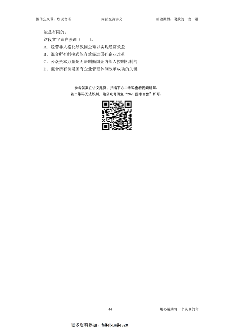 2023国考季&mdash;欣说言语刷题集&mdash;02&mdash;言语套题（上）_26吉林考备考资料包_11省考刷题包_15言语刷题集_2023言语刷题集