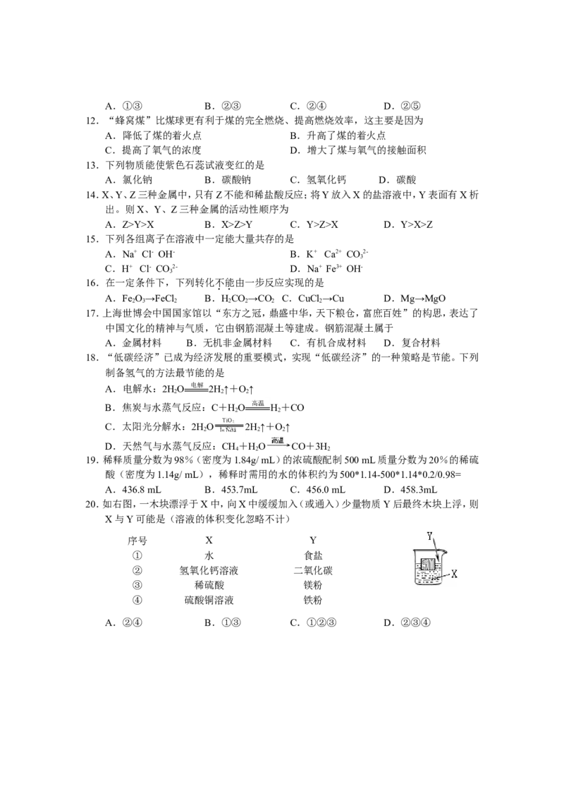 2010年江苏省常州市中考化学试卷及答案_中考真题_5.化学中考真题2015-2024年_地区卷_江苏省_江苏常州中考化学08-22